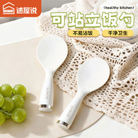 述屋说 耐高温食品级不沾米饭勺 厨房用具 可立PP饭勺