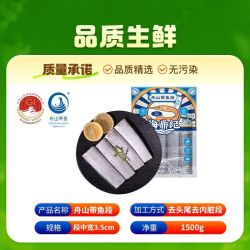海鼎纪 舟山带鱼段纯中段(净重500g/包)免处理无内脏足斤足两