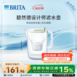 碧然德 免安装过滤净水 滤水壶设计师系列 设计师壶Style绿 3.5L 1壶1芯