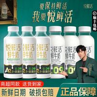 百亿补贴：君乐宝 悦鲜活鲜牛奶A2-450ml*3瓶+450ml*3瓶组合装低温牛奶学生家庭营养