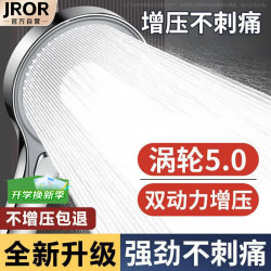 JROR 增压 淋浴花洒  电镀色