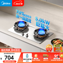 美的 JZY-A5-G 5.0kW猛火 液化气 燃气灶
