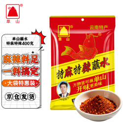 单山 特麻特辣蘸水400克 云南特产 烧烤辣椒面调料 火锅干碟沾水辣椒粉