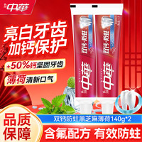 中华牌 中华 双钙防蛀薄荷 140g*2支 含氟