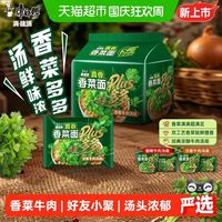 88VIP：康师傅 真味道香菜香辣牛肉面方便面5包