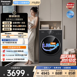 松下 白月光5.0高奢 滚筒洗衣机 12KG大容量  XQG120-F5M2