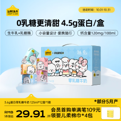 认养一头牛 零乳糖全脂牛奶 125ml*12盒