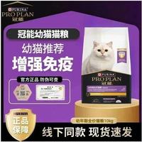 百亿补贴:冠能 幼猫粮10kg高蛋白添加牛初乳12月以内成幼猫通用