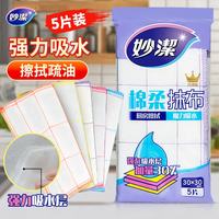 清洁收纳：妙潔 MIAOJIE 妙洁 棉柔抹布 升级款 5片