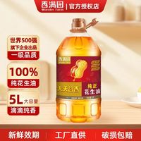 百亿补贴：香满园 天天谷香纯正花生油5L桶装大容量家庭装炒菜食用油
