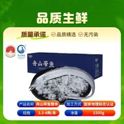 海鼎纪 地标认证舟山带鱼1500g礼盒雷达网带鱼一整箱新鲜速冻精美礼盒