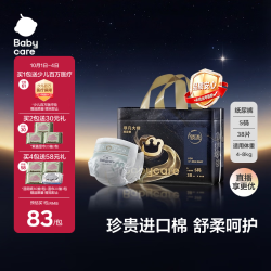 babycare 非凡大师新生儿婴儿纸尿裤（国补好价）