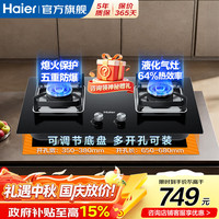 海尔 JZY-Q2BE53(20Y) 5.0KW大火力 液化气 燃气灶