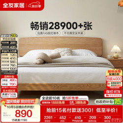 全友 收纳储物 实木床  1.8
