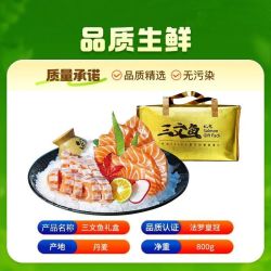 女王与鲜生 法罗皇冠三文鱼刺身新鲜中秋礼盒中段鱼腩冰鲜大西洋鲑