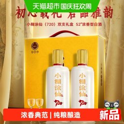 小糊涂仙 720）双支礼盒52度500ml*2瓶浓香型白酒中秋送礼