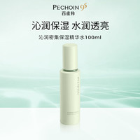 百雀羚 沁润密集保湿精华水100ml补水保湿抗皱舒缓温和爽肤水女神节礼物
