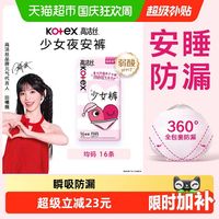 高洁丝 少女裤安睡裤防漏夜安裤卫生巾姨妈16条