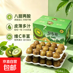 京喜加 陕西 徐香猕猴桃 30 枚 单果 70-90g 彩箱