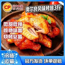 正大 奥尔良风味烤翅300g*5袋新纽澳烤翅 翅中翅根冷冻腌制半成品