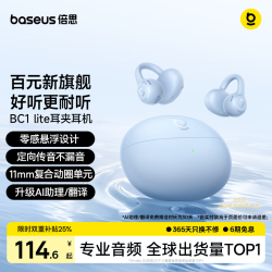 倍思 BC1 lite 开放式不入耳 星海蓝 蓝牙耳机