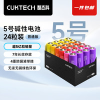酷态科 24粒装 碱性电池