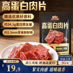 三只松鼠 休闲零食 原味肉脯 112包