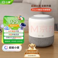 宅家玩乐：小度 旗舰版 智能音箱 白色