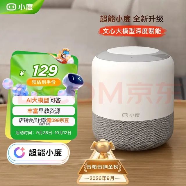 宅家玩乐：小度 旗舰版 智能音箱 白色
