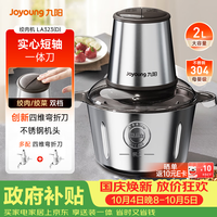 九阳 绞肉机家用电动多功能料理机搅拌婴儿辅食机切菜绞馅 2L不锈钢碎肉机S20-LA323(D)