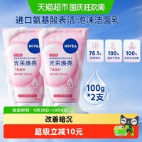 88VIP：妮维雅 晶纯焕亮氨基酸泡沫洁面乳100g*2支