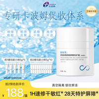 创福康 活性胶原舒颜屏障特护霜(盈润型)50g改善泛红维稳修护