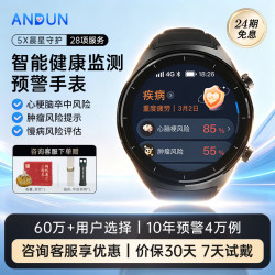 安顿 心梗脑卒中风险预警智能手表自营测血压血脂血氧心率睡眠趋势免采血节日送礼父母健康5X晨星守护