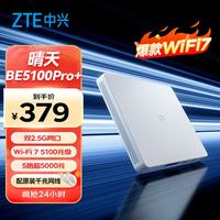 中兴 BE5100Pro+ 晴天版 双频5100M 家用千兆Mesh无线路由器 Wi-Fi 7 白色 单个装