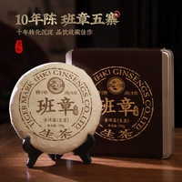 虎标茶 虎标中国香港品牌 普洱生茶 十年班章五寨铁盒装190g父亲节
