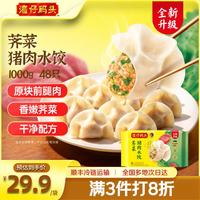 湾仔码头 荠菜猪肉水饺 48只 1kg