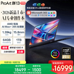 华硕 ProArt创13 13.3英寸 笔记本电脑 科技黑（R9-395、集成显卡、64GB、1TB+2880*1800、OLED、60Hz、HN7306E）
