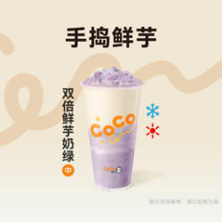 都可 双倍鲜芋奶绿