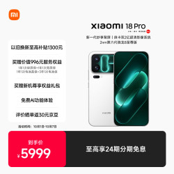 小米 18 Pro 5G手机 12GB+256GB 白色