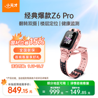 小天才 儿童电话手表Z6Pro星云粉
