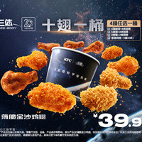 肯德基 十翅一桶
