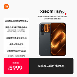 小米 18 Pro 5G手机 12GB+256GB 黑色