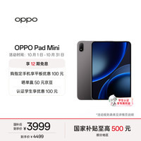 OPPO Pad Mini 8.8英寸 Android 平板电脑(2520*1680、第五代骁龙8、12GB、512GB、WiFi版、深空灰)