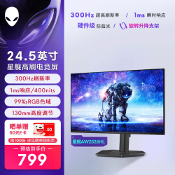 外星人 AW2526HL 300Hz高刷 24.5英寸 IPS电竞显示器