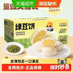 三只松鼠 绿豆饼500g特产糕点心小吃传统零食老式休闲下午茶整箱