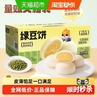 宅家食光：三只松鼠 绿豆饼500g特产糕点心小吃传统零食老式休闲下午茶整箱
