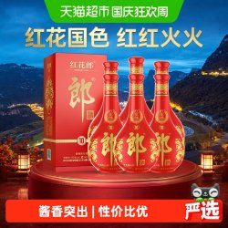 郎酒 红花郎红十第五代 53度酱香型白酒