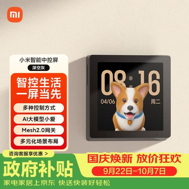小米 AI大模型 智能中控屏  深空灰