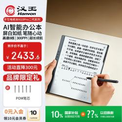 汉王 N10 Pro二代 10.3英寸 墨水屏电子书阅读器 Wi-Fi 128GB 银色