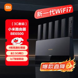 小米 RN02 BE6500 家用千兆无线路由器 Wi-Fi 7 黑色 单个装